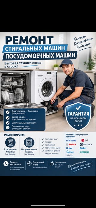 Ремонт стиральных машин