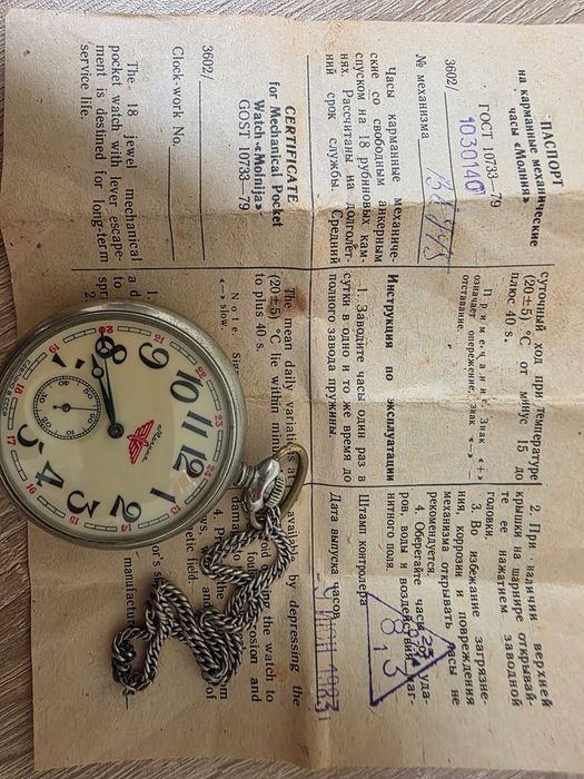 Джобен часовник Мълния.