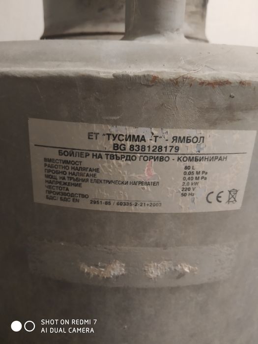 Бойлер комбиниран