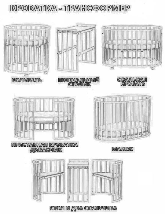 Кроватка трансформер