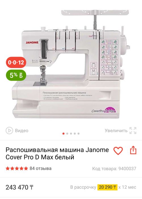 Распошивальная машинка