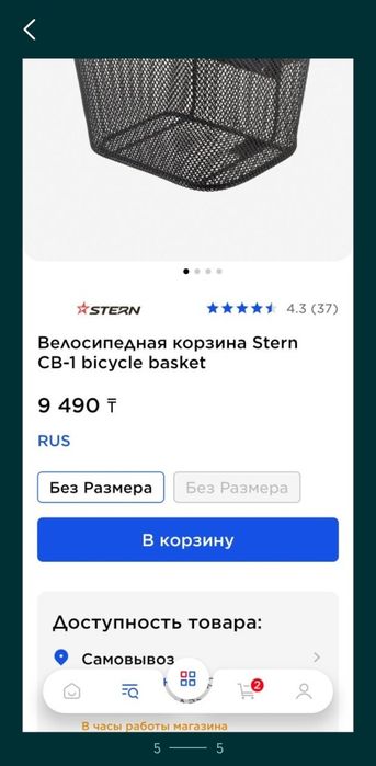 Корзина на руль велосипеда