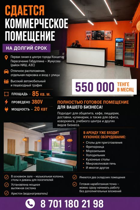 Сдам коммерческое помещение Кокшетау