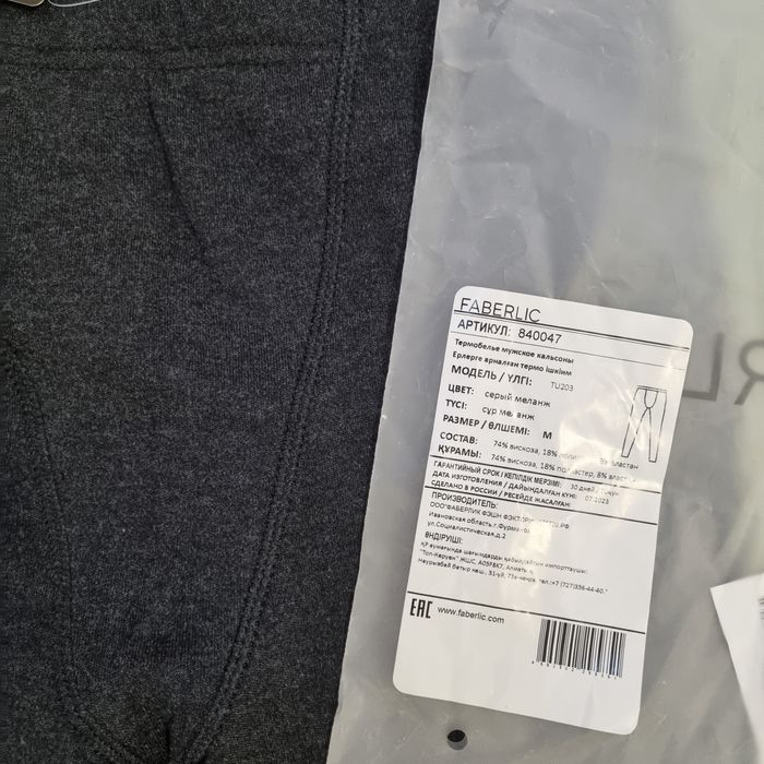 Мужские кальсоны