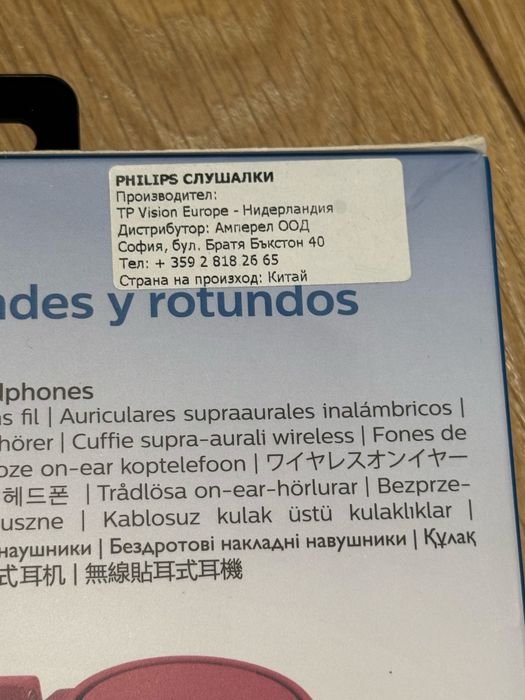 Слушалки Philips – неизползвани