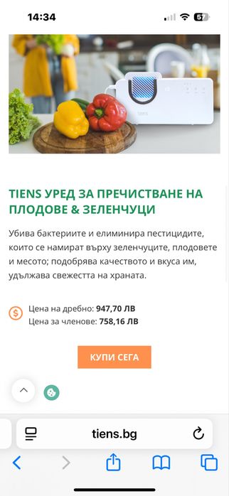 Озонатор Tiens НОВ!