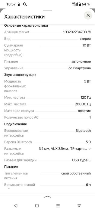 Акустическая колонка