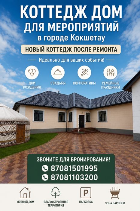 Новый коттедж в аренду в кокшетау!