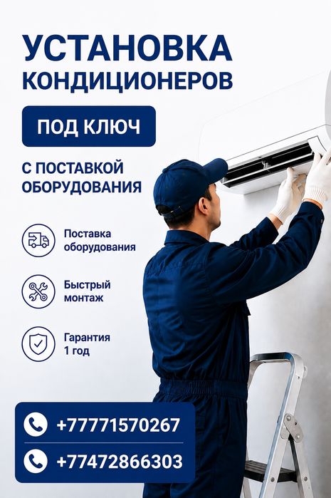 Установка кондиционеров