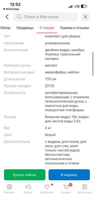 Продаю умную швабру/чайный набор