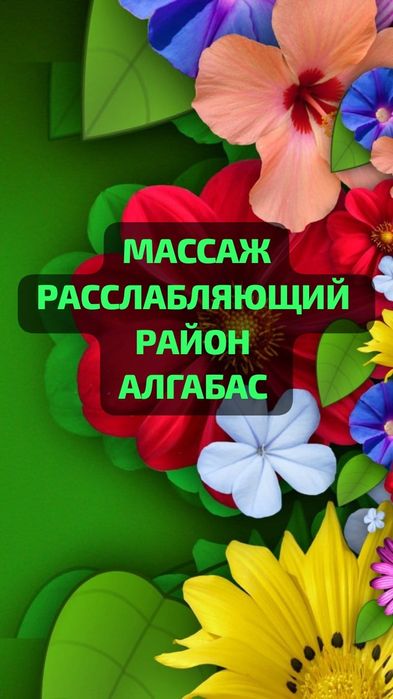 Услуги профессионального массажиста