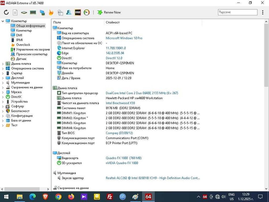 Работна станция HP XW4600