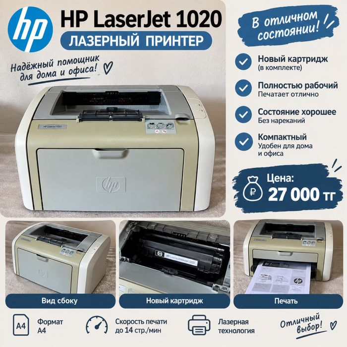 Лазерный принтер