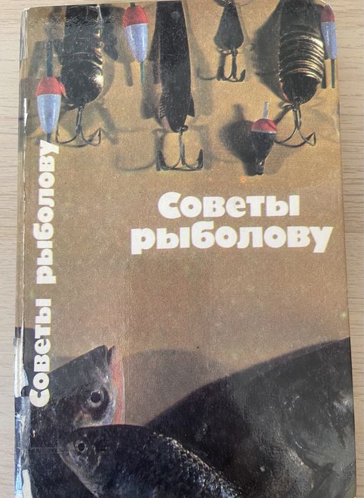Советы рыболову