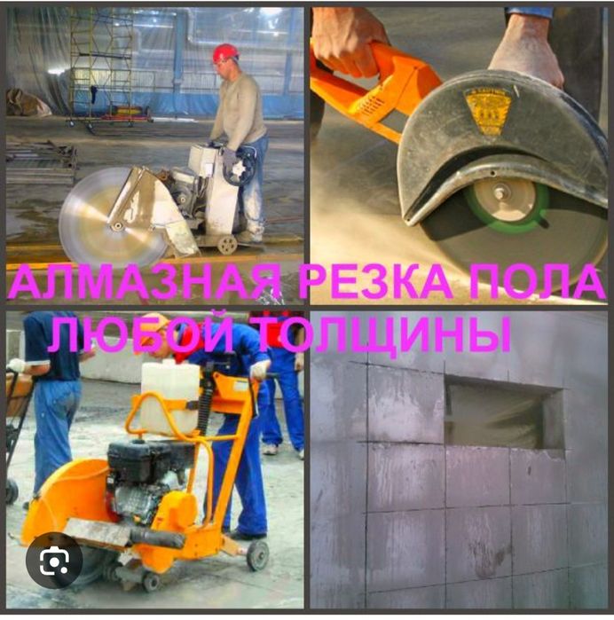 Резко бетона оконные  дверные проёмы резка пола стены алмазное резко л