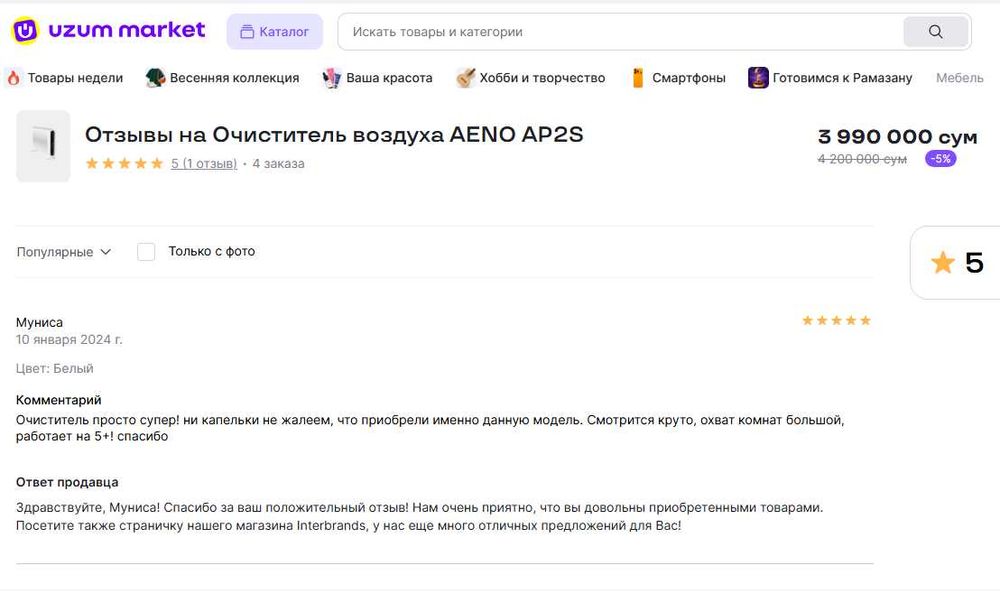 Очиститель воздуха AIR PURIFIER AP2S AENO