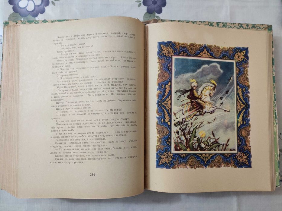 Узбекские народные сказки 1972