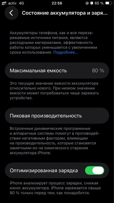 Айфон SE 64/80%.