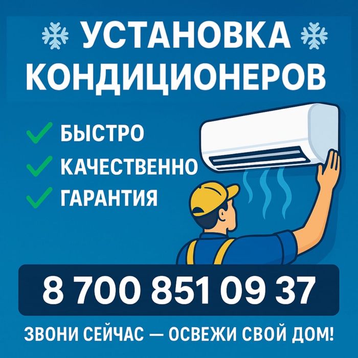 Установка кондиционеров