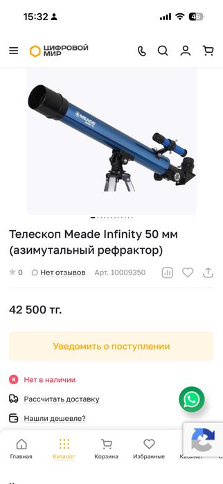 Телескоп Meade Infinity 50 мм (азимутальный рефрактор
