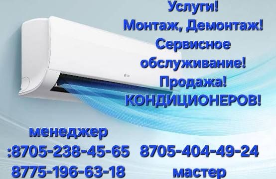 Кондиционеры!!! Услуги