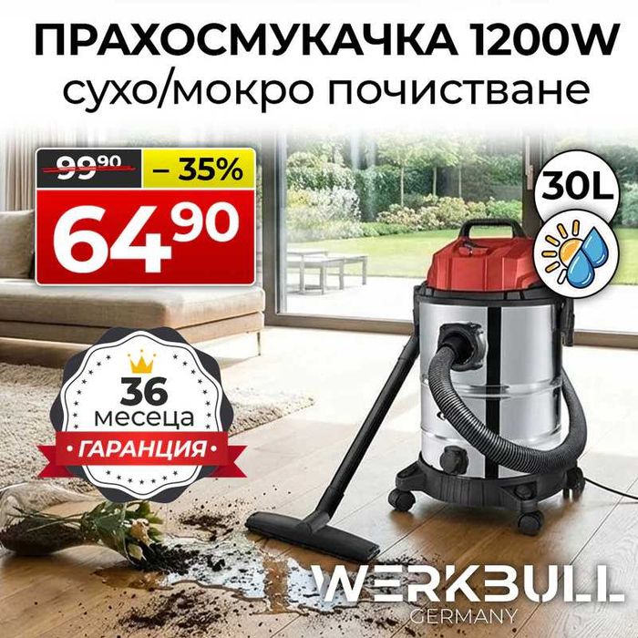 Работна мокро/сухо почистване мултифилтърна с-ма 20 и 30 литра 1200 W