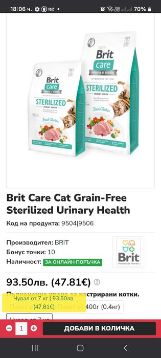 Суха храна за котки