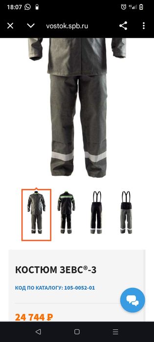 Спецодежда сварочная зимня