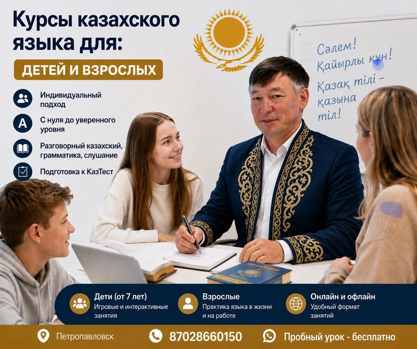 Репетитор казахского языка