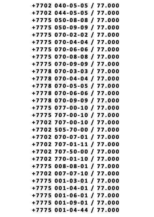 Продам красивые номера