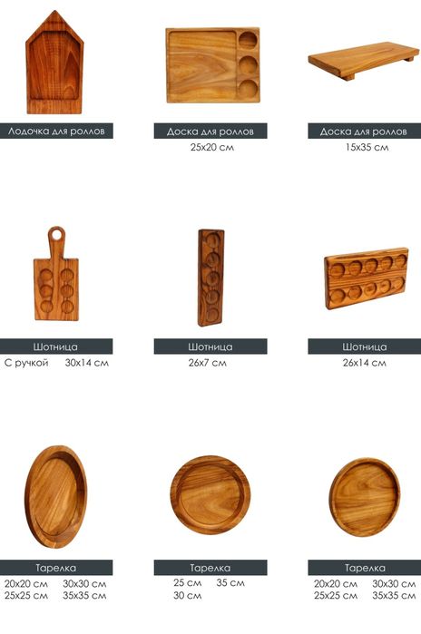 Деревянные посуды на заказ