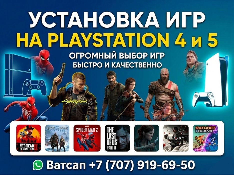 PlayStation 4/5 игры топ подборка (установка)
