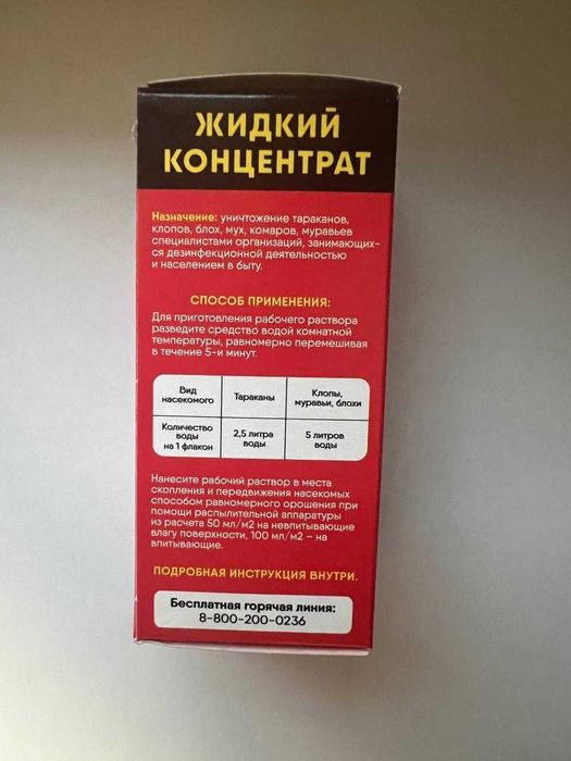 Жидкий концентрат от тараканов и постельных клопов. Gektor dorisi.