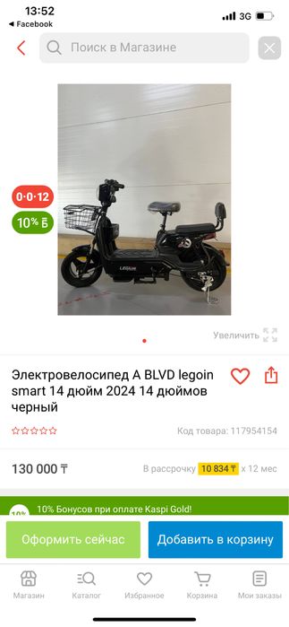 Электровелисипед