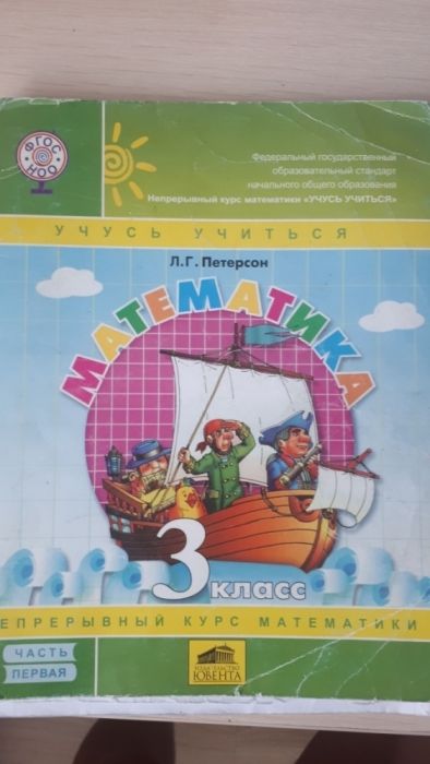 Продам Петерсон 1 2 3 4 класс