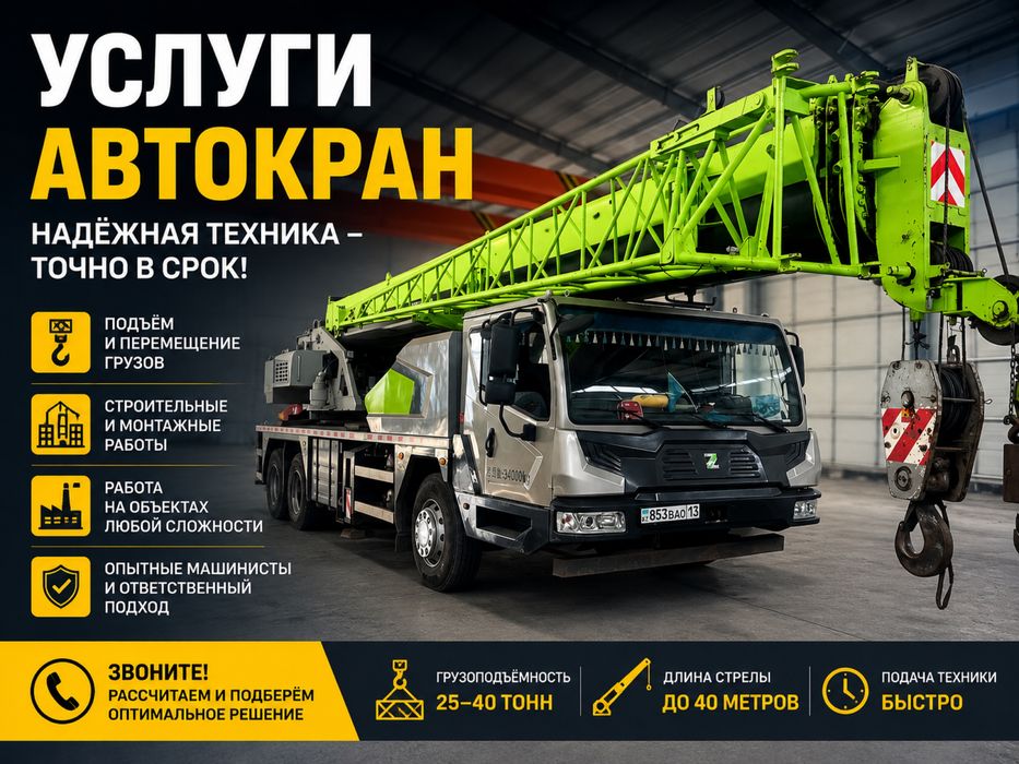Услуги Автокран 25-35-60