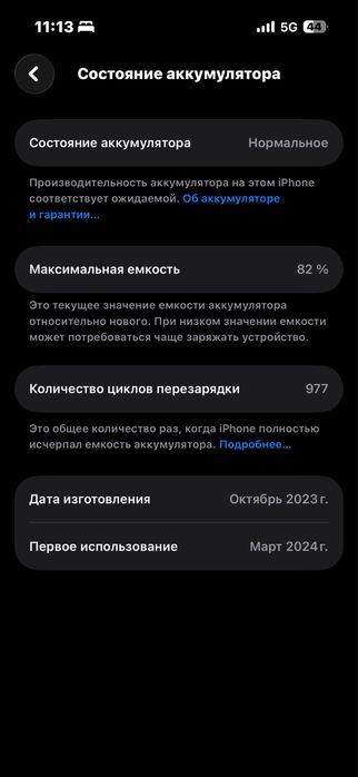 15 128 гб 82% акб