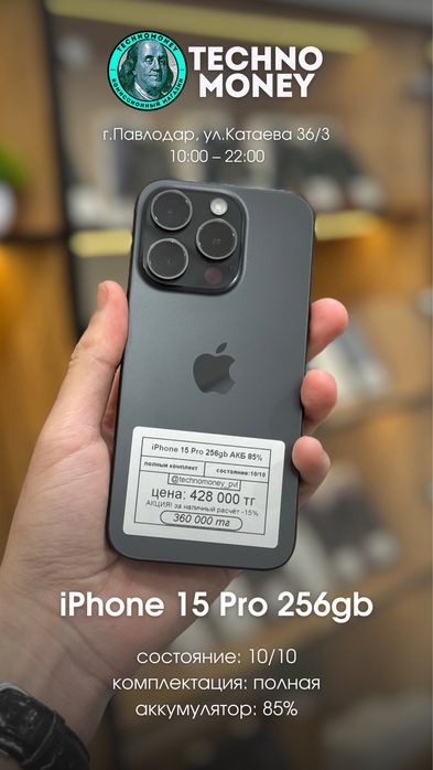 iPhone 15 Pro | Рассрочка | Гарантия
