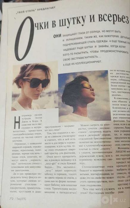 Польский журнал мод Twój Styl. 1993