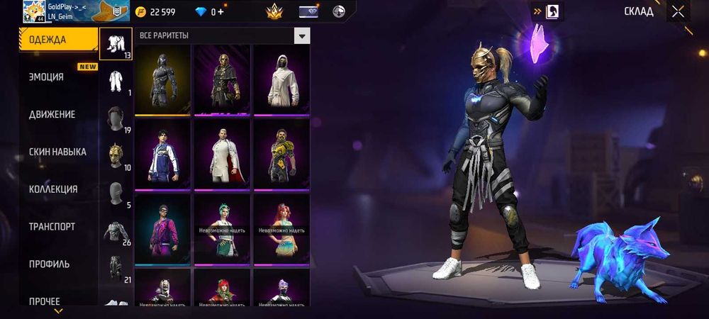 Аккаунт фри фаер