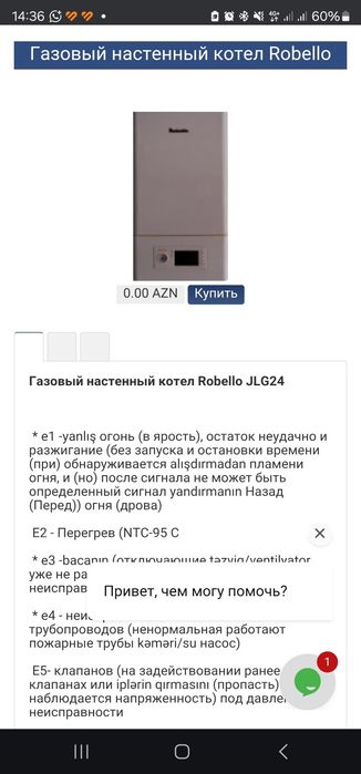 Продам настенный газовый котел
