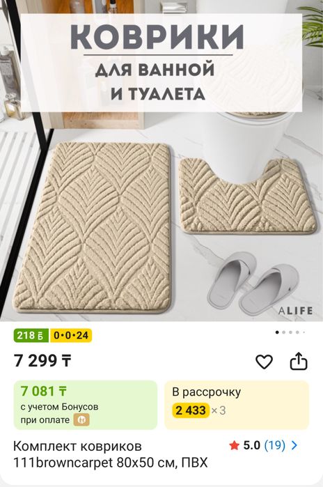 коврики для разных комнат 60*90