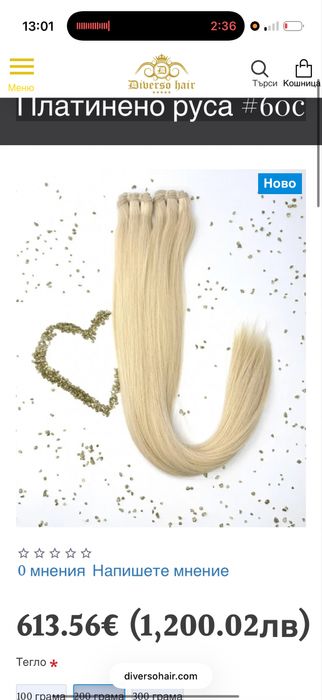 Естествена коса Диверсо