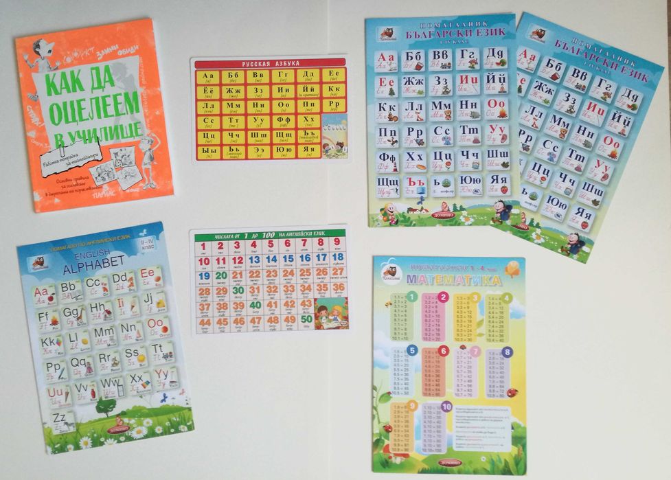 Учебници, атласи, помагала за 1 - 4 клас.