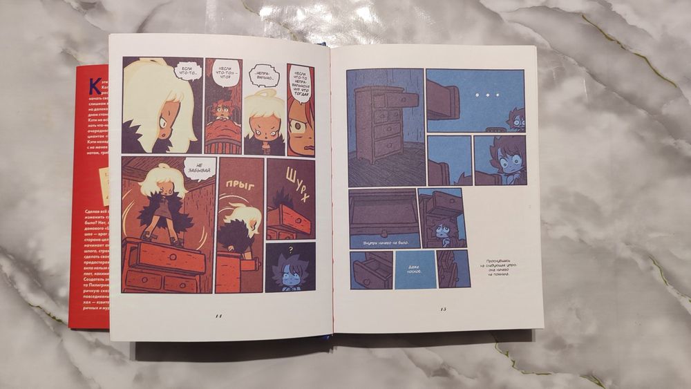 Шансы - Комикс от Брайан Ли О'мелли