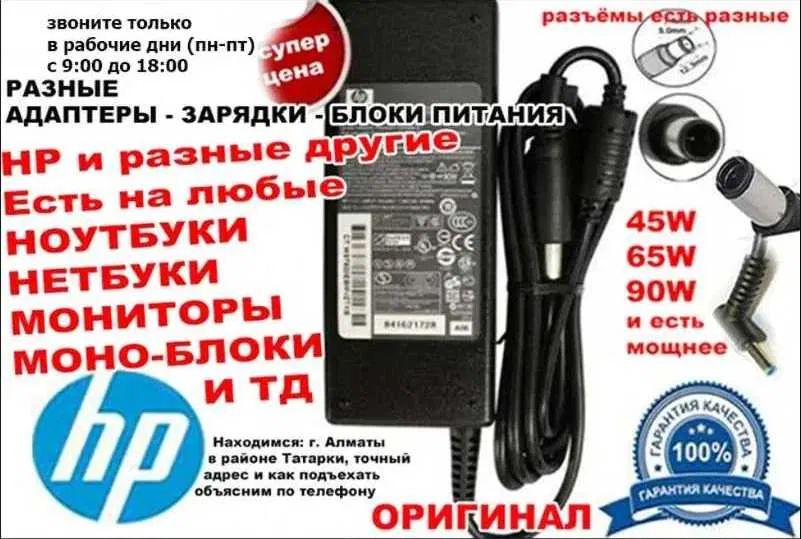 на ноутбук HP зарядка, блок питания