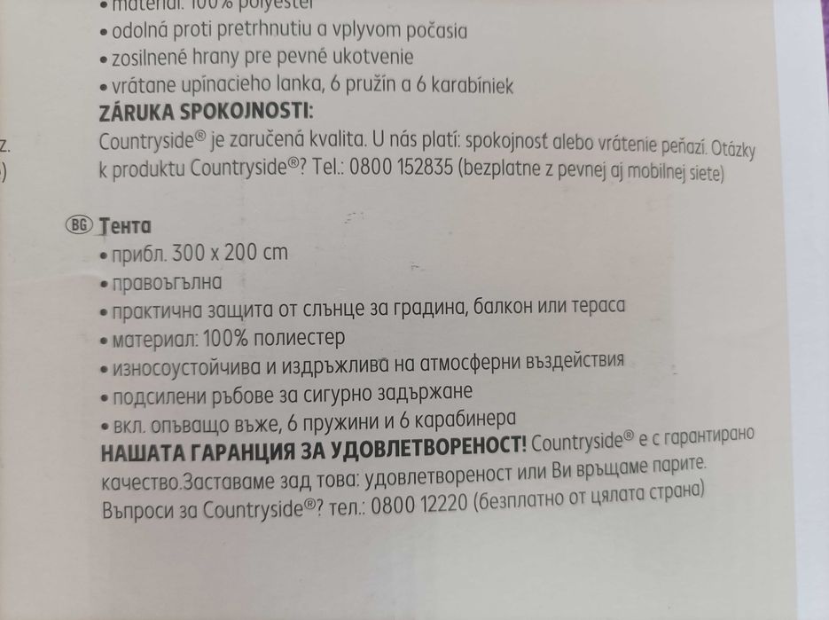 Чисто нова тента за двор