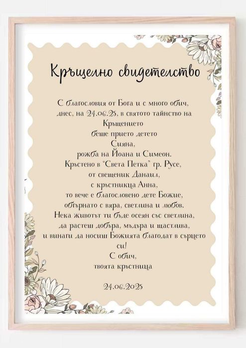 Подарък в рамка