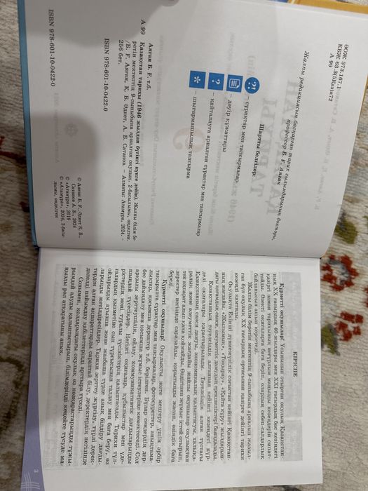 Қазақстан тарихы 9 сынып