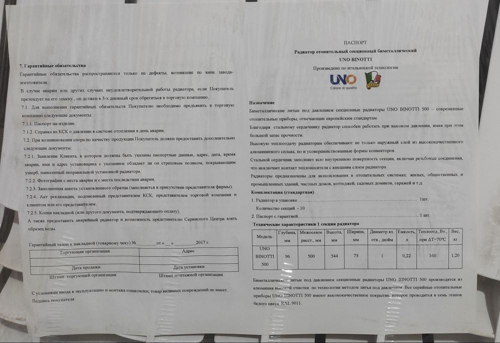 Продам биметаллический радиатор 10 секции